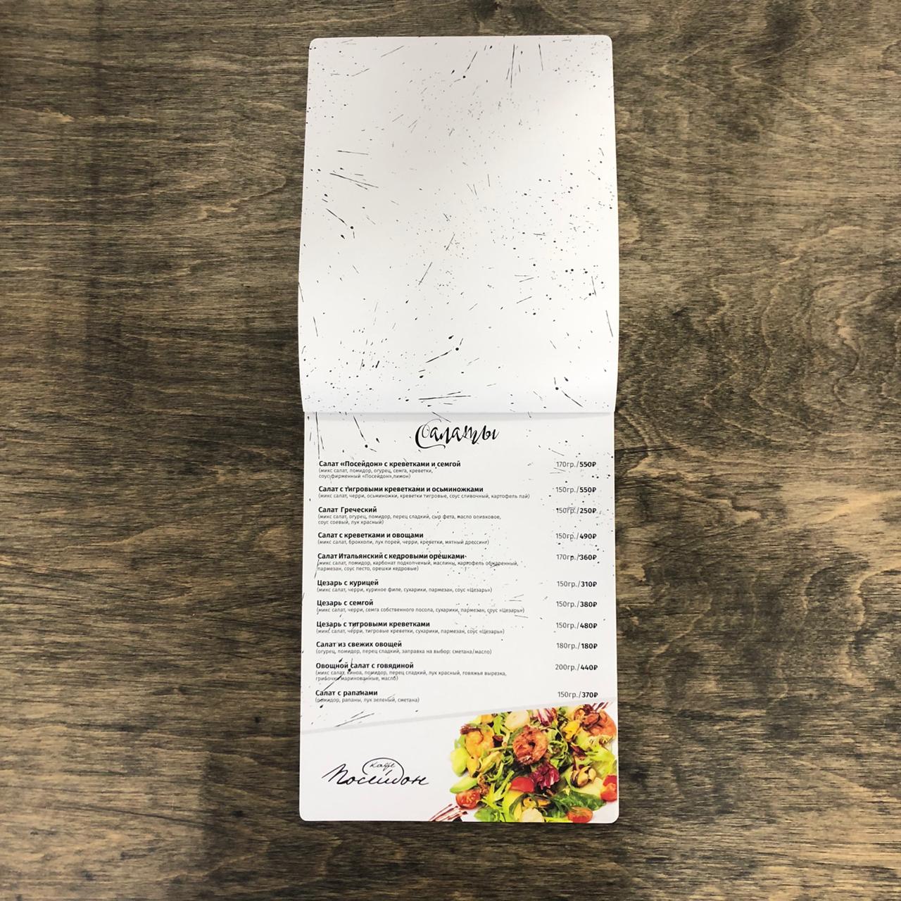 Дизайн и печать меню для ресторанов и кафе