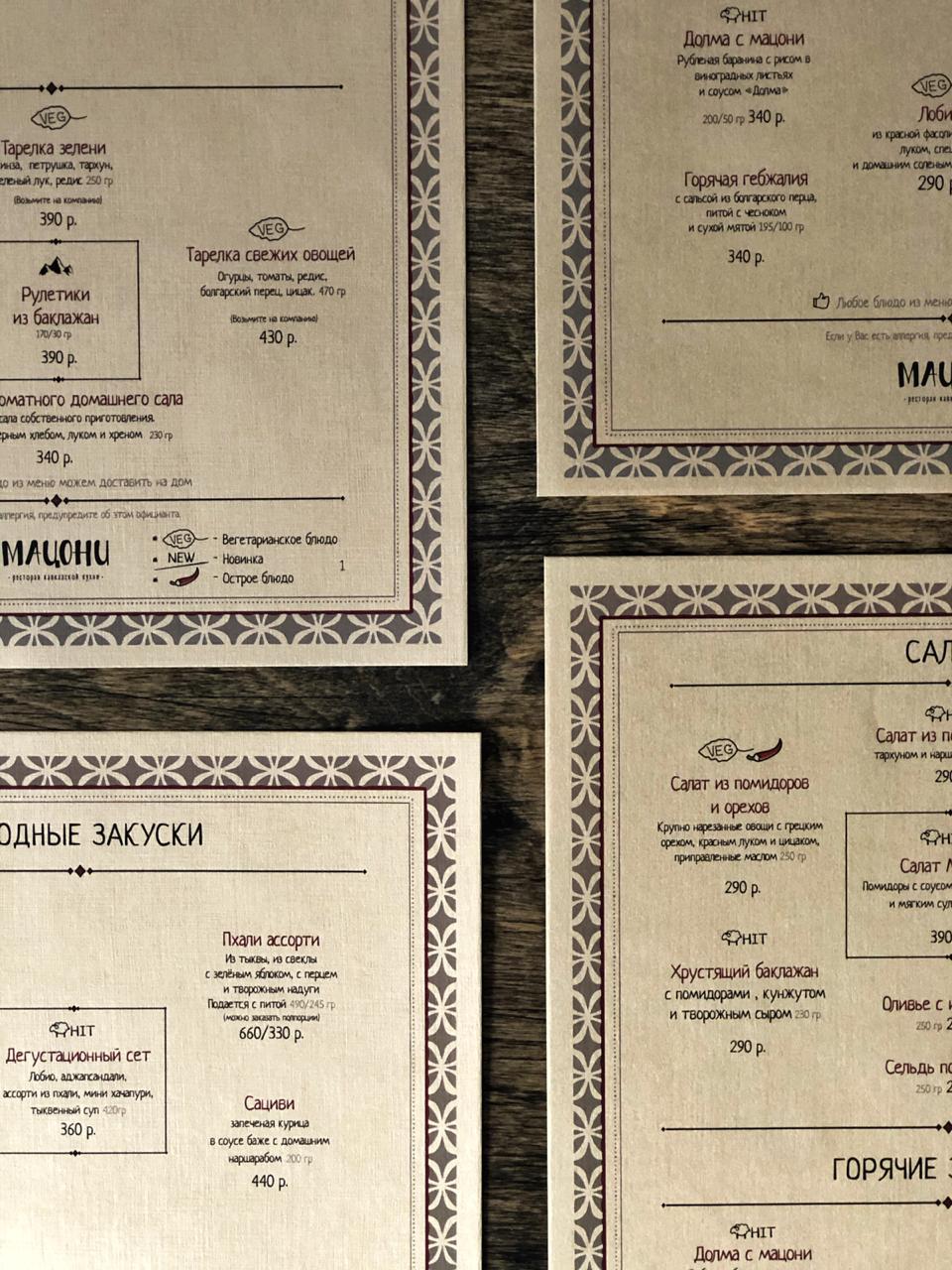 Дизайн и печать меню для ресторанов и кафе