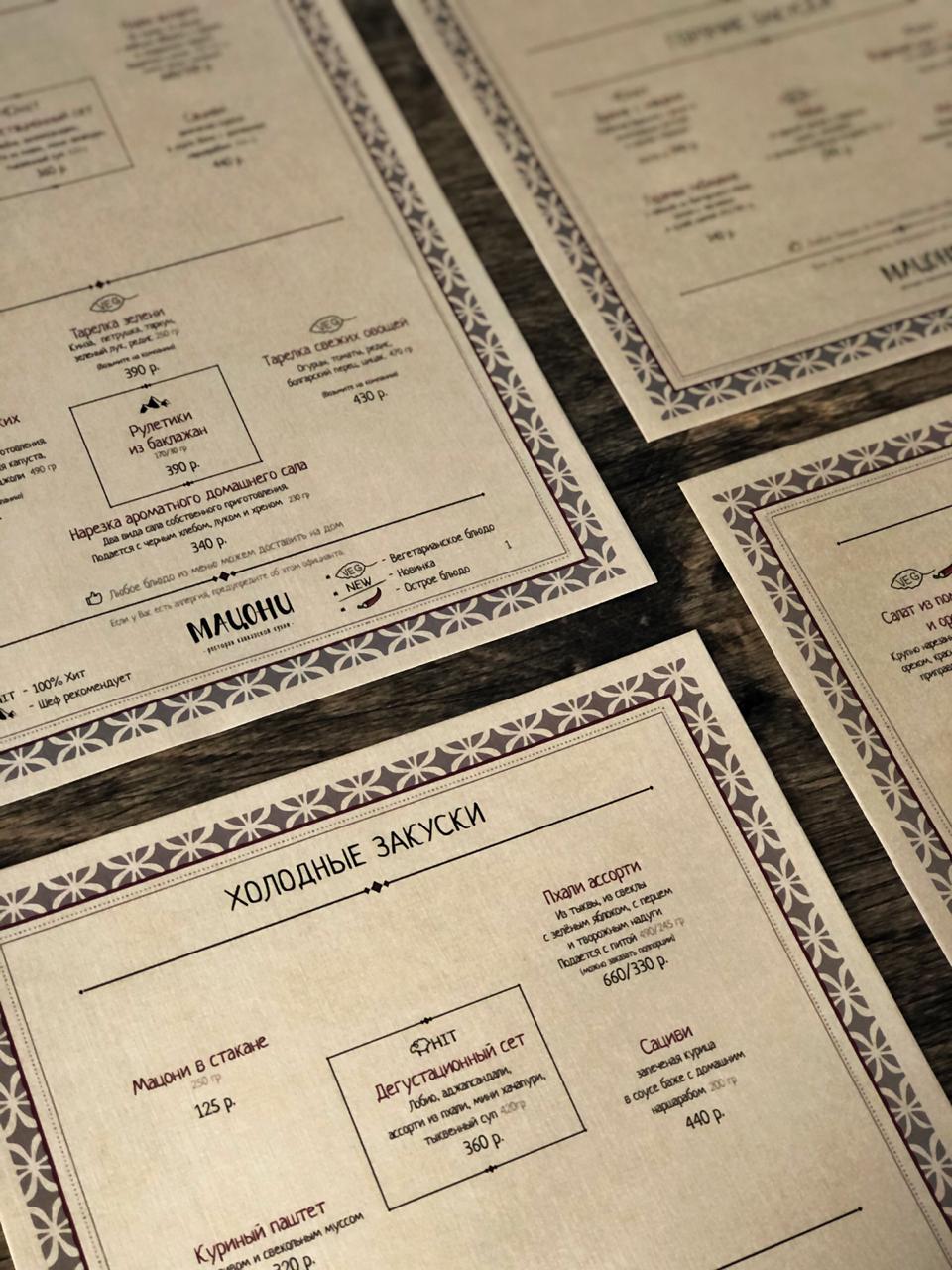 Дизайн и печать меню для ресторанов и кафе